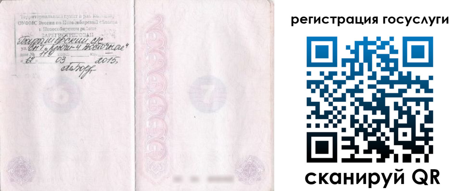 прописка для школы в Конаково