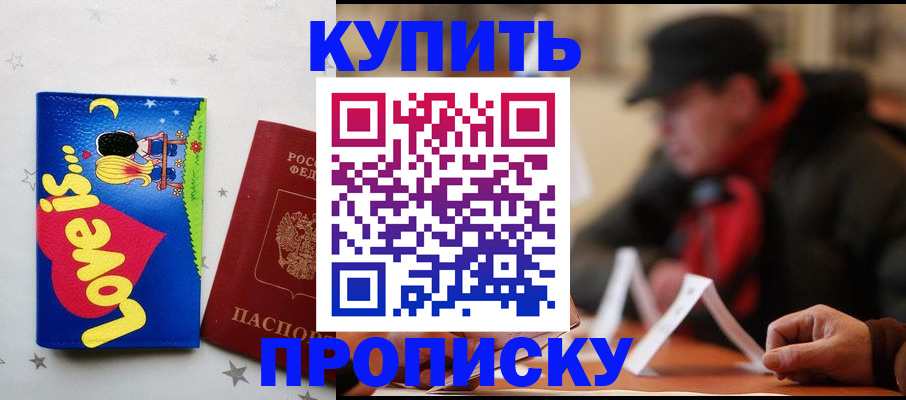 прописка в квартире в Конаково